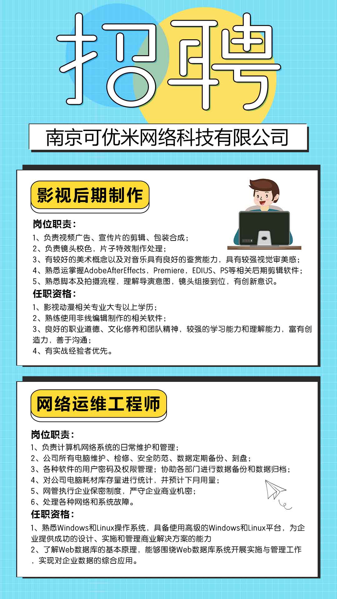 南京可優(yōu)米網(wǎng)絡(luò)科技有限公司招聘