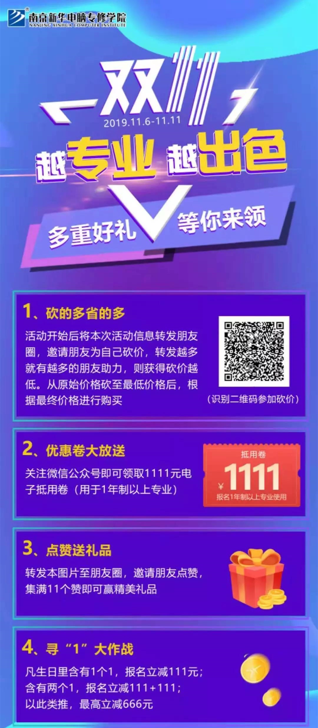 這個雙十一，別人都在花錢，我?guī)湍愦驽X！