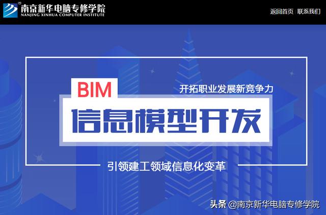 BIM前景怎么樣？南京BIM培訓(xùn)選哪家？