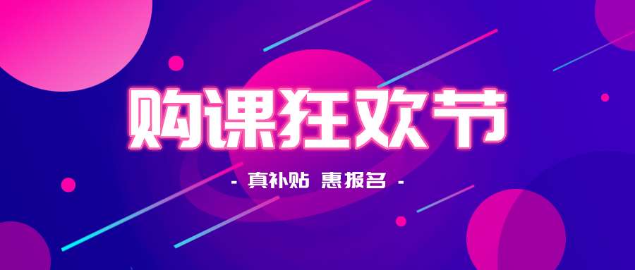 鉅惠雙11丨南京新華雙11購課狂歡節(jié)，瓜分千萬助學金?。?！