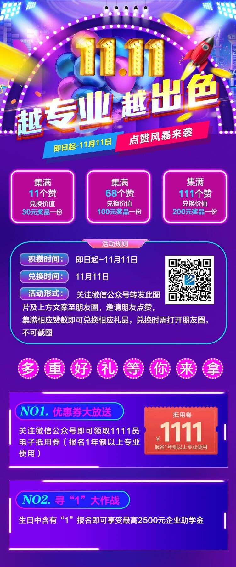 鉅惠雙11丨南京新華雙11購課狂歡節(jié)，瓜分千萬助學金?。?！