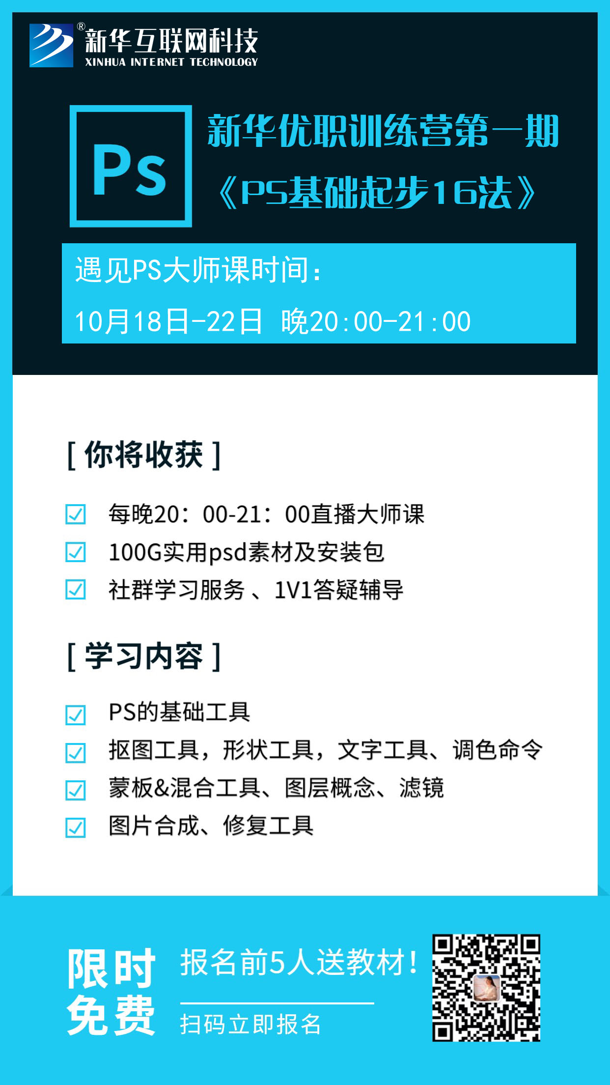 新華優(yōu)職訓練營第一期開課拉！0元入營啦！