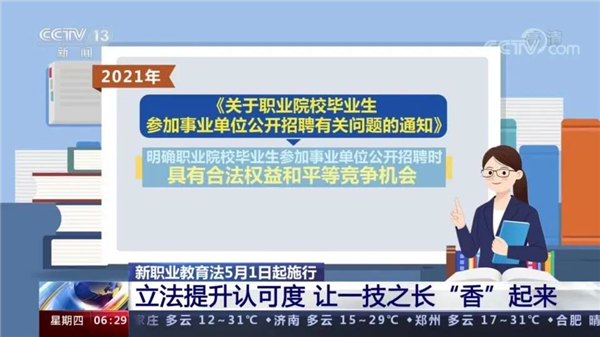 這類人才吃香了，新華帶你了解新職教法下的教育紅利