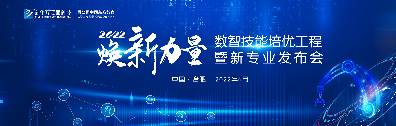 倒計時1天，2022煥新力量，新華數(shù)智人才培優(yōu)進入新賽道