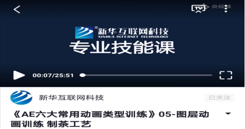 戰(zhàn)疫情—新華電腦新華云課堂聯(lián)合央視頻 為廣大學(xué)子定制免費課程