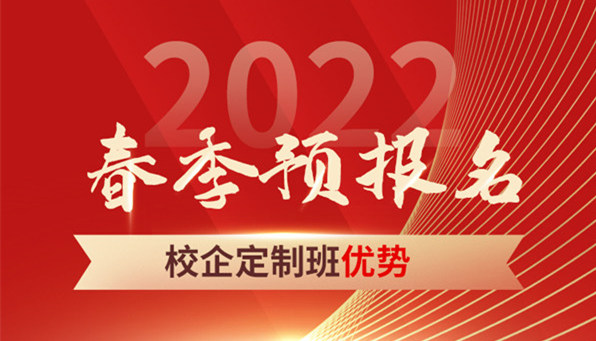 春招預(yù)報(bào)開(kāi)啟|什么是春招？和秋招有何區(qū)別？如何選擇？