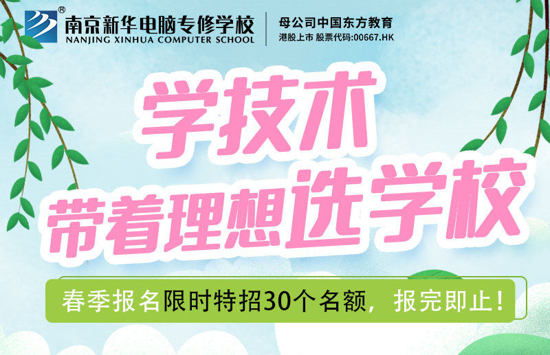 南京新華校園線上開放日，等你來體驗(yàn)