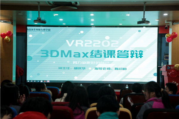 攜手共進(jìn) 再創(chuàng)輝煌|南京新華VR2022 3DMax結(jié)課答辯圓滿(mǎn)結(jié)束